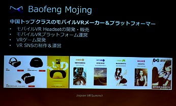 Japan VR Summit 2γȯɽƳμʤȤߤưˤǮ