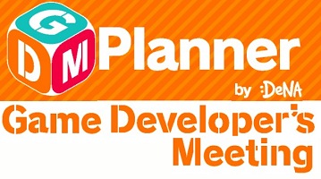 DeNA,5月30日にGame Developer's Meeting プランナー向け勉強会Vol.10開催。講師はカヤックの綿引啓太氏