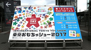 最新玩具が一堂に集った東京おもちゃショー2017レポート