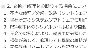 ソニーと任天堂,FTCの警告に従い保証ポリシーを更新