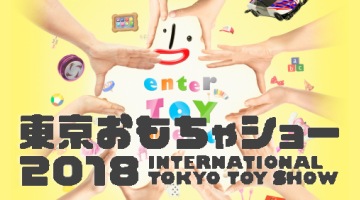 東京おもちゃショー2018開催,教材用ロボットなど最新玩具が一堂に