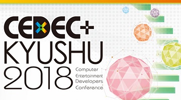 「CEDEC+KYUSHU 2018」講演スケジュールを発表