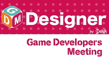 DeNA,8月6日にGDM座談会開催,今回はテクニカルアーティスト向け