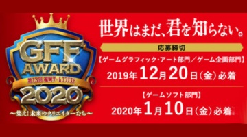 Gff Award Gamesindustry Biz Japan Edition