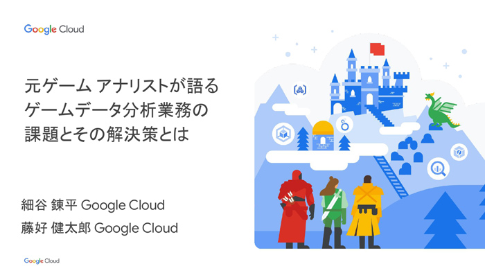 ॢʥꥹȤǡʬ϶̳βȲҲ𤷤Google Cloud Game Day '22פΥåݡ
