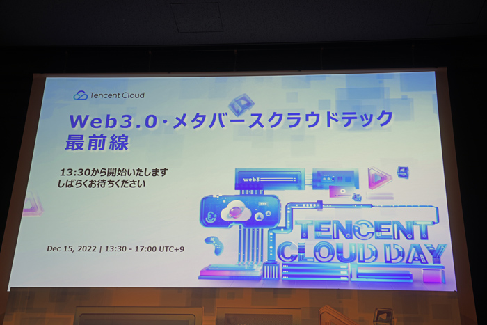 Tencent Cloud Day 2023ݡȡ᥿Сưפˤ뿷ӥȳѻ