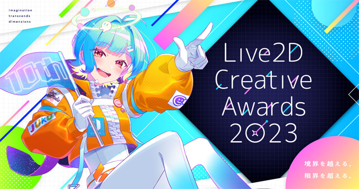 Live2D Creative Awards 2023 ե塼㡼ޤμ޼Ԥ˥󥿥ӥ塼VTuber٤뵻Ѥôϳޤǵڤ