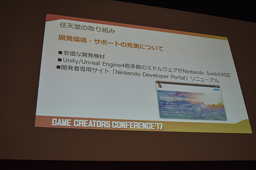 Nintendo Switchはインディーズ開発者に向けても開放。開発機の価格は「5万円程度」