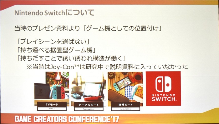 Nintendo Switchにおけるプラットフォーマー＆デベロッパの関係と新規ハードへの挑戦