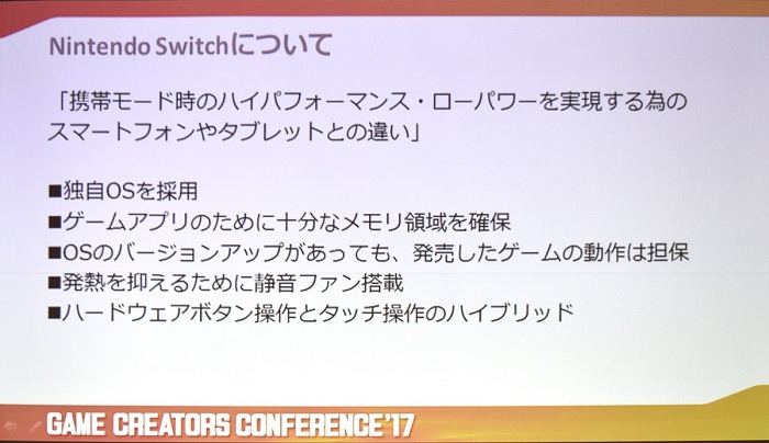 Nintendo Switchにおけるプラットフォーマー＆デベロッパの関係と新規ハードへの挑戦