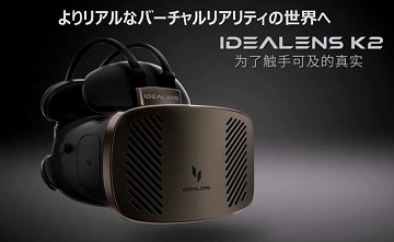 Idealens K2　VR