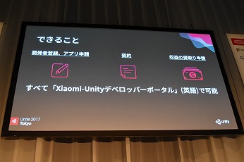 ［Unite］中国2億人市場にゲームを届ける！ Xiaomi-Unityプロジェクト概要