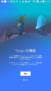 ZenFone ARで体験する「TangoやDaydreamでできること」