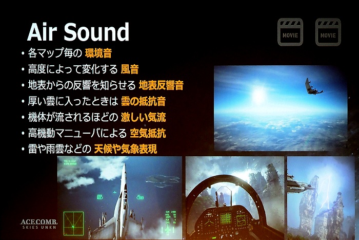 ［CEDEC］「エースコンバット7」の音作り。超音速で飛び交う戦闘機でのリアルな音とは？