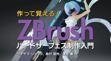 ܡǥ롤ZBrushZModellerγѽҡֺäƳФ! ZBrushϡɥեפ1ܤȯ