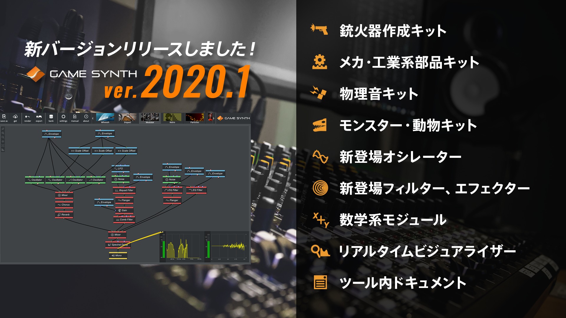 スクリーンショット集 Tsugi プロシージャル効果音作成ツール Gamesynth 最新版 1をリリース Gamesindustry Biz Japan Edition