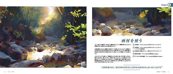 ボーンデジタル 水彩スケッチの入門書を21年1月下旬に発売 Gamesindustry Biz Japan Edition