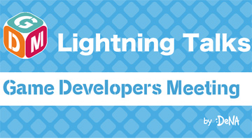 DeNAGame Developers Meeting Vol.44 Online129˳