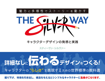 ボーンデジタル，書籍「The Silver Way」を2021年3月下旬に発売