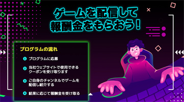 Beep,インディーズゲーム紹介の収益化をサポートする,配信者向けのパートナープログラムを発表