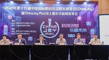 中国最大のゲームショウChinaJoy 2021は,7月30日から8月2日まで開催