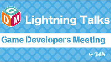 DeNA1210Game Developers Meeting Vol.54 Online Lightning Talks򳫺