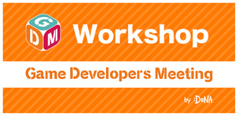 DeNA，1月28日にGame Developers Meeting Vol.55 Onlineを開催。Rational Game Designのワークショップ