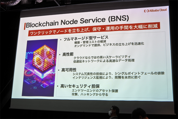 Alibaba Cloudによる「Web 3.0東京サミット」開催，ブロックチェーンゲームの可能性とは